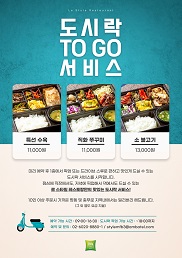 [이비스 스타일 앰배서더 서울 명동] 도시락 TO GO 서비스