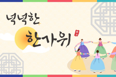 [추석 PKG II] 넉넉한 한가위
