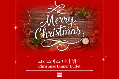 [이비스 앰배서더 서울 인사동] 🎄 Christmas Dinner Buffet 🎄