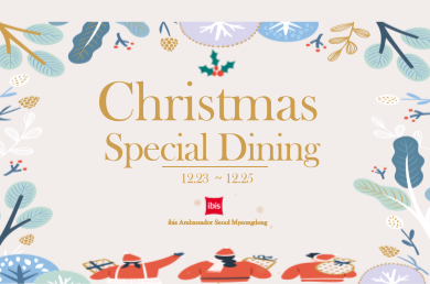 [이비스 앰배서더 서울 명동] Christmas Special Dining 