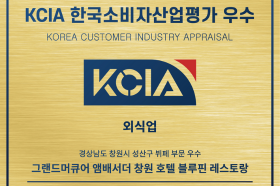 [블루핀 레스토랑] 한국소비자산업평가에서 우수업체 선정