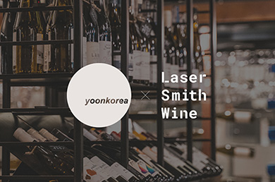 [앰배서더 서울 풀만] WINE MARKET WITH YOON KOREA X LASER SMITH WINE