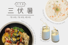 💪라따블 레스토랑과 함께 삼복더위 이겨내기☀️