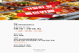 ❤️가정의 달 특선뷔페 2026.5.1~2026.5.2❤️