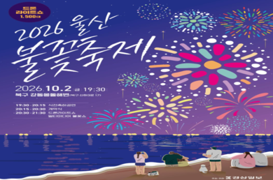 [머큐어 앰배서더 울산] ❤️머큐어 앰배서더 울산에서 불꽃축제를 즐겨보세요❤️