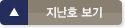 지난호보기 열기