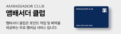 앰배서더 클럽