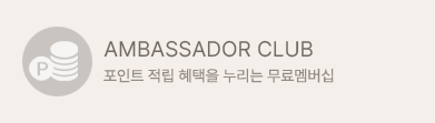 앰배서더 클럽